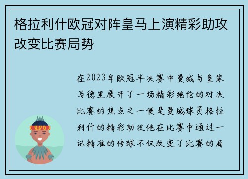格拉利什欧冠对阵皇马上演精彩助攻改变比赛局势