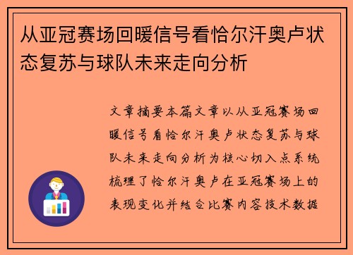 从亚冠赛场回暖信号看恰尔汗奥卢状态复苏与球队未来走向分析