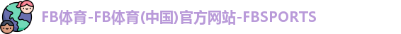 FB体育